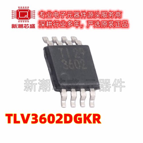 TLV3602DGKR 3602DGKR 比较器 封装VSSOP-8 全新原装TI(德州)