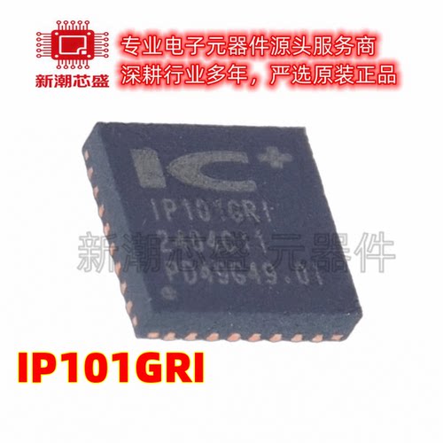 IP101GRI QFN32 贴片集成IC 网络控制收发 全新原装 (九阳电子)