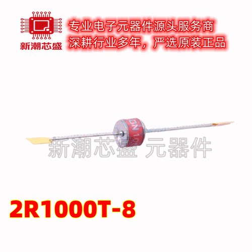 2R1000T-8 2R1000T 气体放电管(GDT) 1kV ±20% 原厂正品(瑞隆