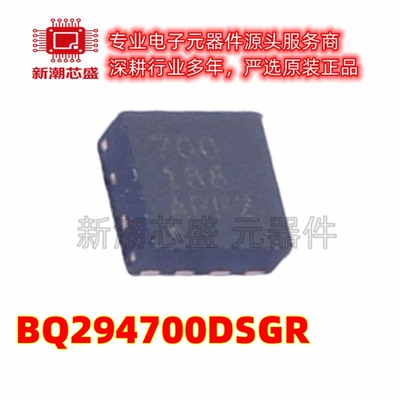 BQ294700DSGR 电池管理 电源IC芯片 封装WSON-8 全新原装TI