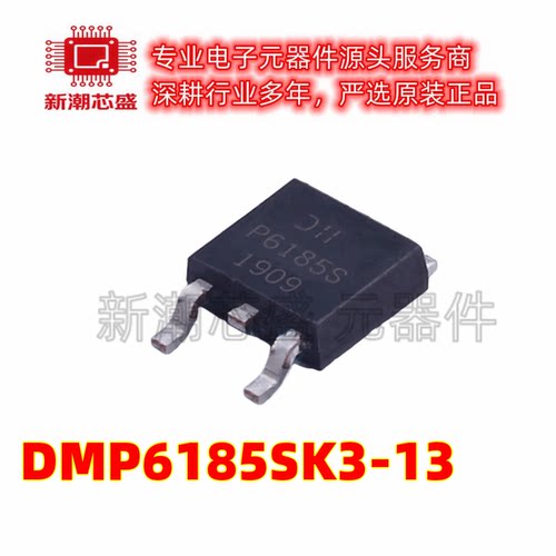 DMP6185SK3-13 P沟道 60V9.4A 场效应管封装TO-252 全新原装美台