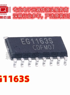 EG1163S DC-DC电源芯片 封装SOP-16 全新原装EG(屹晶微)