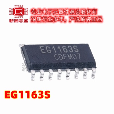 EG1163S DC-DC电源芯片 封装SOP-16 全新原装EG(屹晶微)