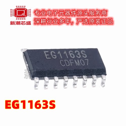 EG1163S DC-DC电源芯片 封装SOP-16 全新原装EG(屹晶微)