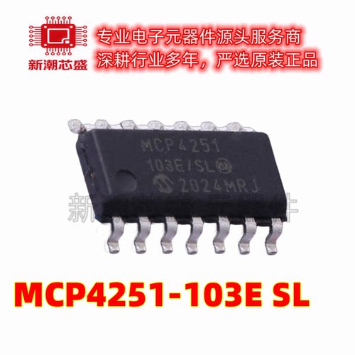 MCP4251-103E/SL 数字电位器-10k 封装14-SOIC 全新原装 美国微芯