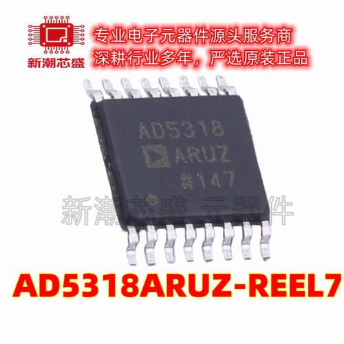 AD5318ARUZ-REEL7 数模转换芯片DAC 封装TSSOP-16 原装ADI亚德诺