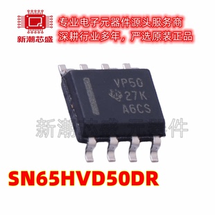SN65HVD50DR 收发器 驱动器/接收器 封装SOP-8 供应装TI(德州)