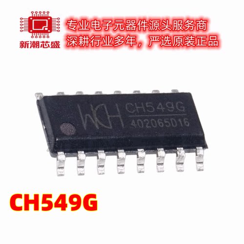 CH549G 单片机(MCU/MPU/SOC) 封装SOP-16 原厂正品WCH(沁恒)