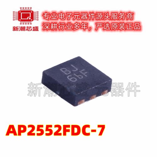AP2552FDC-7 功率电子开关 封装UDFN-6 全新原装美台