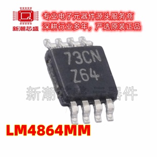 LM4864MM 4864MM 音频功率放大器 封装VSSOP-8 全新原装TI(德州