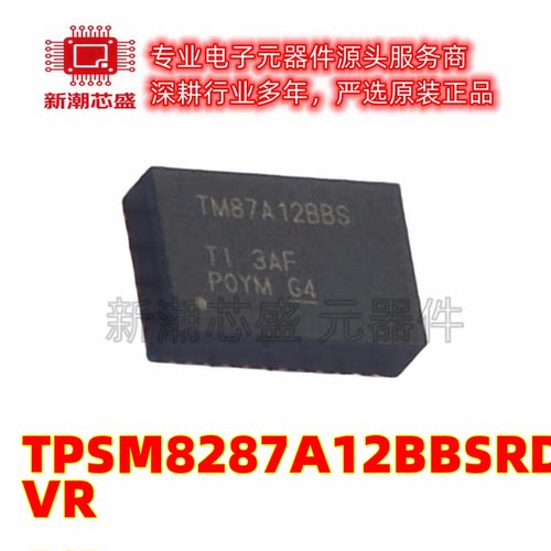 TPSM8287A12BBSRDVR 专业电源管理(PMIC) B0QFN-39 全新原装TI