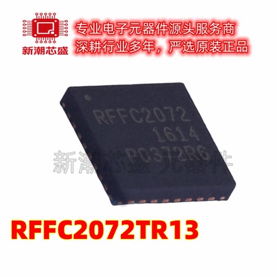 RFFC2072TR13 RFFC2072 RF混频器 封装QFN-32 全新原装Qorvo