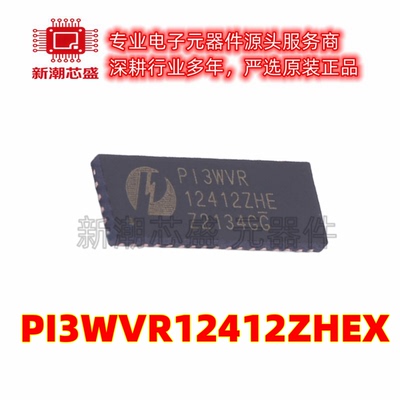 PI3WVR12412ZHEX 信号开关/编解码器/多路复用器 TQFN-42 美台