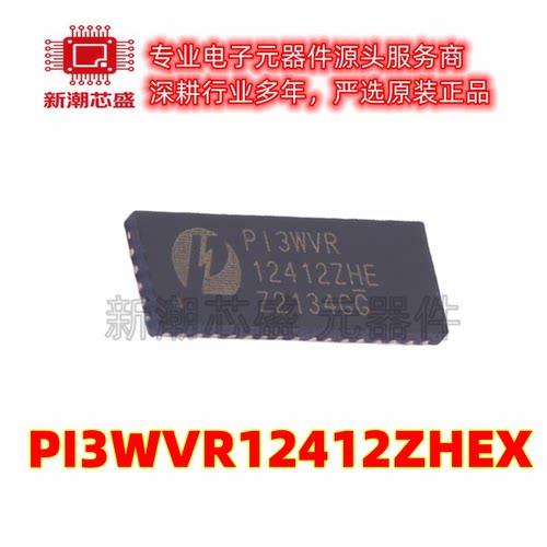 PI3WVR12412ZHEX 信号开关/编解码器/多路复用器 TQFN-42 美台