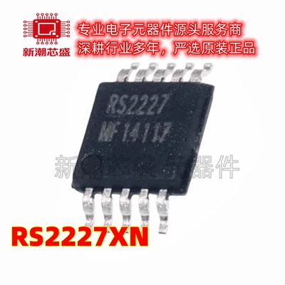 RS2227XN 高速USB 多路复用/解复用开关 封装MSOP-10 全新原装