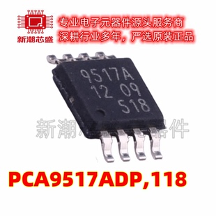 PCA9517ADP,118 信号缓冲器中继器分配器 TSSOP-8 NXP恩智浦