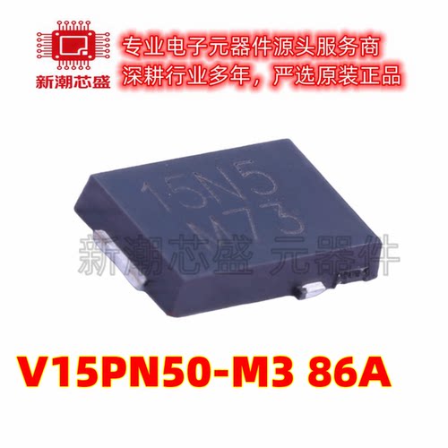 V15PN50-M3/86A 50V 15A 560mV@15A 肖特基二极管 15N5 TO-277A