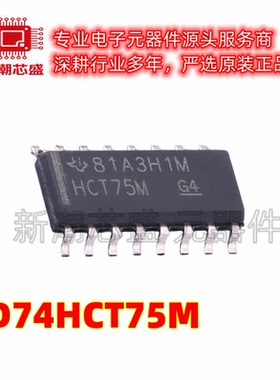 CD74HCT75M 74HCT75M 锁存器 封装SOP-16 全新原装TI(德州)