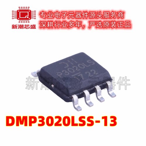 DMP3020LSS-13 P沟道 30V 12A 场效应管 封装SOP8 全新原装美台