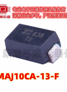 SMAJ10CA-13-F 丝印TX DO-214AC 双向 10V 瞬态抑制二极管 美台