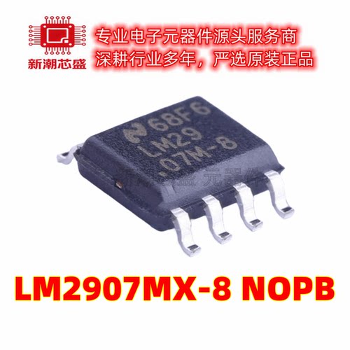 LM2907MX-8/NOPB V/F和F/V转换芯片 封装SOP8 全新原装TI/德州