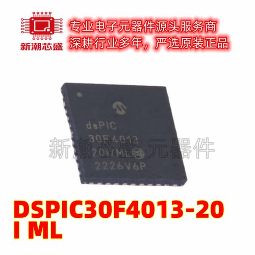 DSPIC30F4013-20I/ML 数字信号处理器(DSP/DSC) QFN-44 原装微