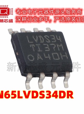 SN65LVDS34DR LVDS芯片接收器 封装SOIC-8 全新原装TI(德州)
