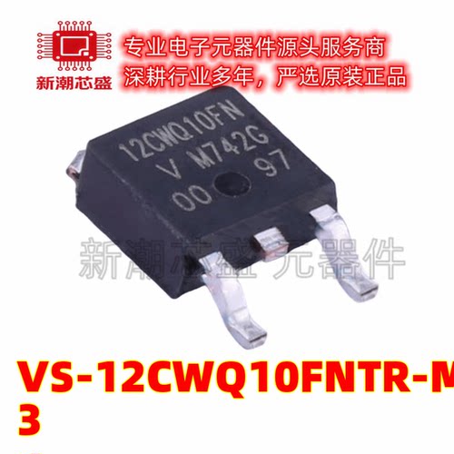 VS-12CWQ10FNTR-M3 100V 6A 950mV@12A 肖特基二极管 TO-252AA