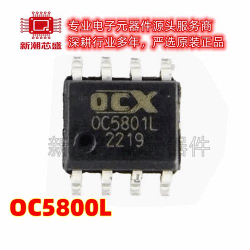 OC5800L DC-DC电源芯片 封装SOP-8 全新原装OCX(欧创芯)