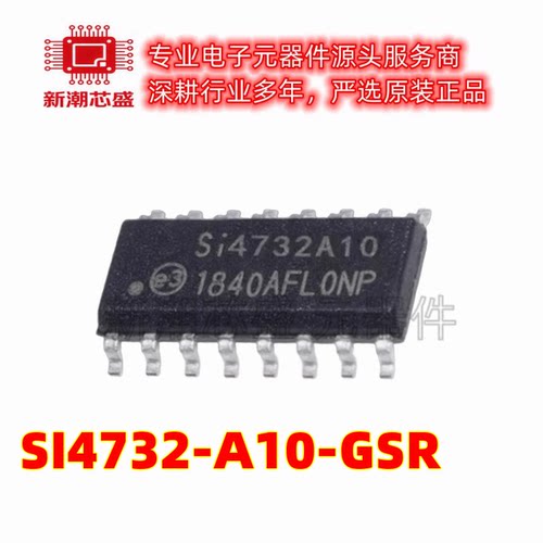 SI4732-A10-GSR SI4732 无线收发芯片 封装SOIC-16 全新原装芯科