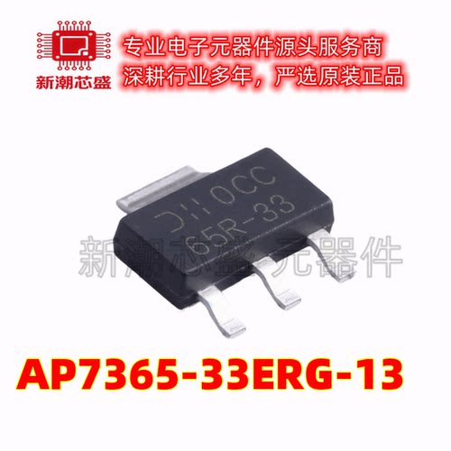 AP7365-33ERG-13 线性稳压器(LDO) 封装 SOT223 全新原装美台