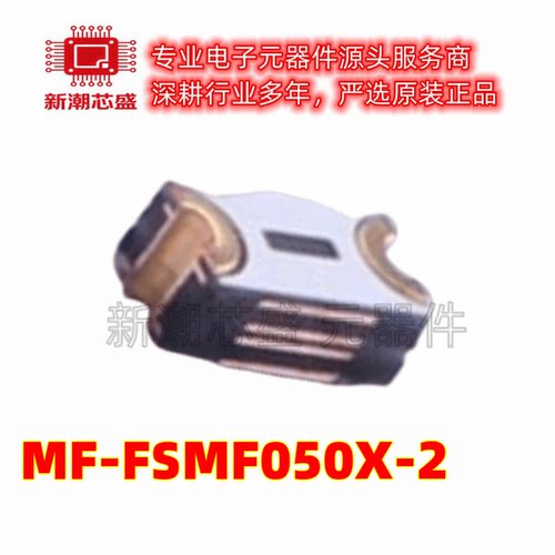 MF-FSMF050X-2 自恢复保险丝 6V 40A 封装0603 全新原装 BOURNS