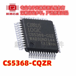 CS5368-CQZR ADC/DAC-专用型 封装LQFP-48 原厂正品(凌云)