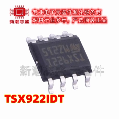 TSX922IDT 922IDT 运算放大器 封装SOP-8 全新原装ST(意法半导体