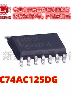 MC74AC125DG 缓冲器/驱动器/收发器 SOP-14 全新原装on(安森美)