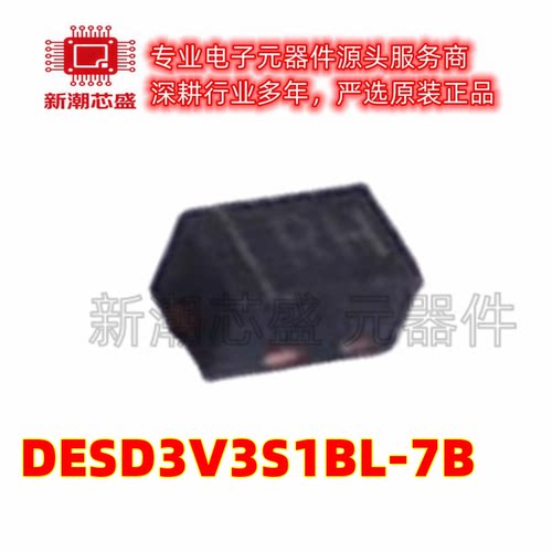 DESD3V3S1BL-7B 静电放电(ESD) 封装DFN1006 全新原装美台