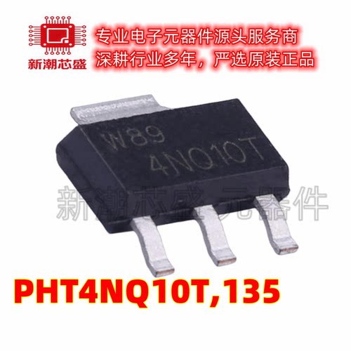 PHT4NQ10T,135 N沟道 100V 3.5A 场效应管 SOT-223 全新原装安世