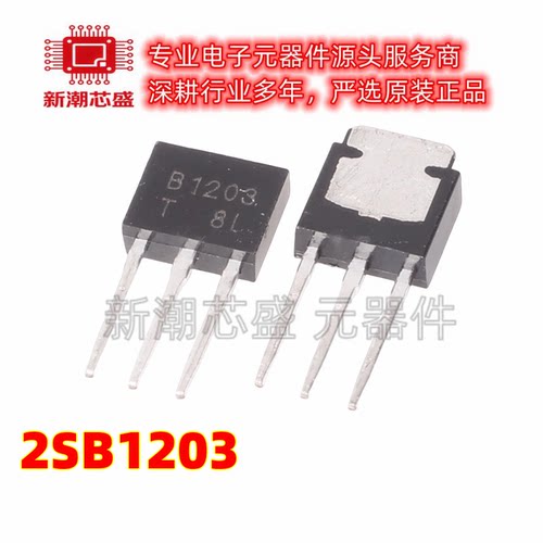 2SB1203 B1203 三极管(BJT) 封装TO-251 原厂正品SANYO/三洋