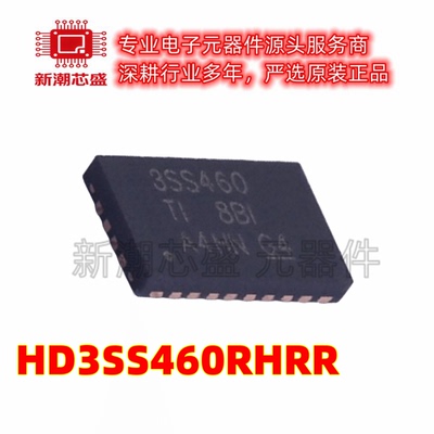 HD3SS460RHRR 模拟开关多路复用器 封装WQFN-28 全新原装TI(德州