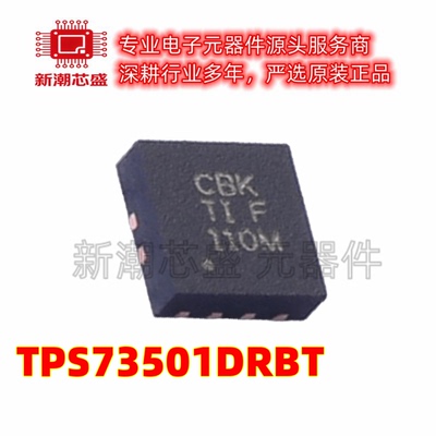 TPS73501DRBT 73501 线性稳压器(LDO)封装SON-8 全新原装TI(德