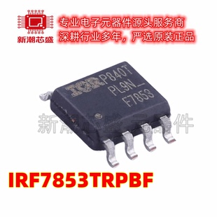 IRF7853TRPBF N沟道 100V 8.3A 场效应管 封装SOP8 全新原装