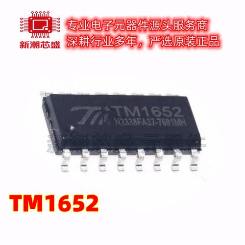 TM1652 SOP-16 LED(发光二极管/数码管/点阵屏)驱动控制 全新原