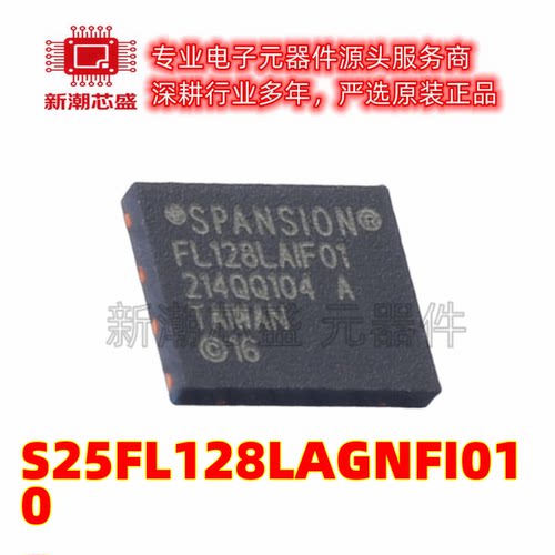 S25FL128LAGNFI010 NOR FLASH 封装WDFN-8 原厂正品赛普拉斯