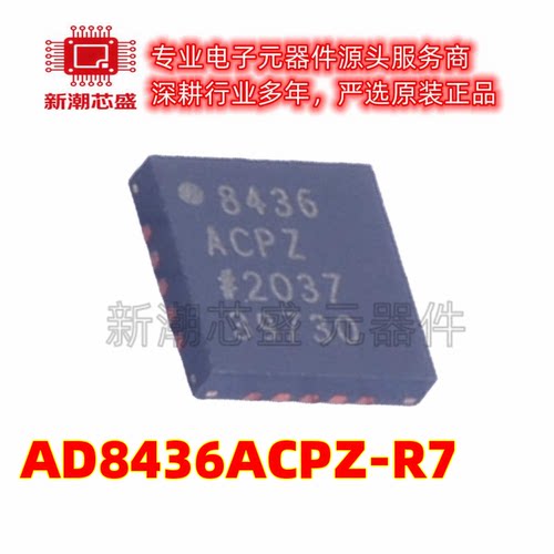 AD8436ACPZ-R7 RMS-DC转换器 封装LFCSP-20 原装ADI(亚德诺)