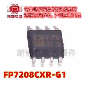 FP7208CXR-G1 LED驱动 封装SOP-8(EP) 全新原装