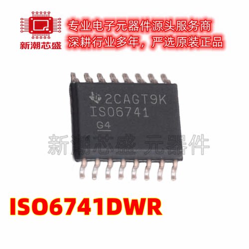 ISO6741DWR 数字隔离器芯片IC 封装SOIC-16 全新原装TI