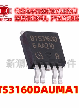 BTS3160DAUMA1 BTS3160 功率电子开关 封装TO-252-4 全新原装