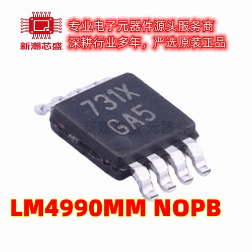 LM4990MM/NOPB 音频功率放大器 封装MSOP8 全新原装TI/德州
