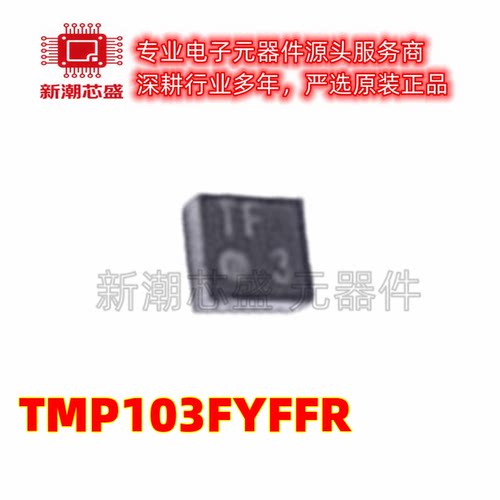 TMP103FYFFR 温度传感器芯片IC 封装DSBGA-4 全新原装TI