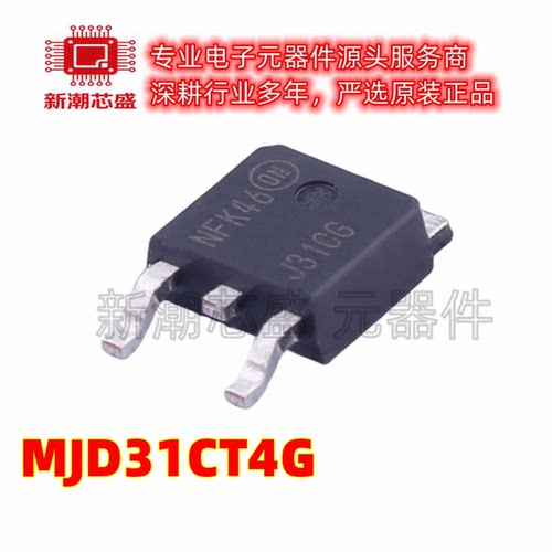 MJD31CT4G NPN 100V 3A 三极管 封装TO-252 全新原装安森美